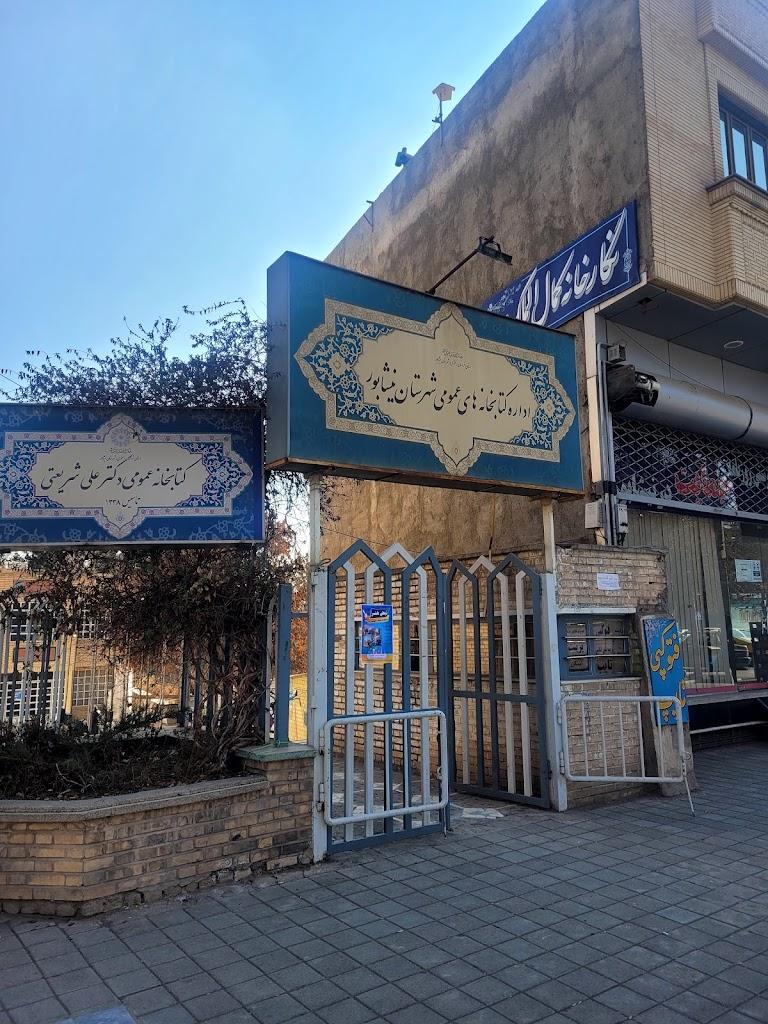 عکس کتابخانه دکتر علی شریعتی