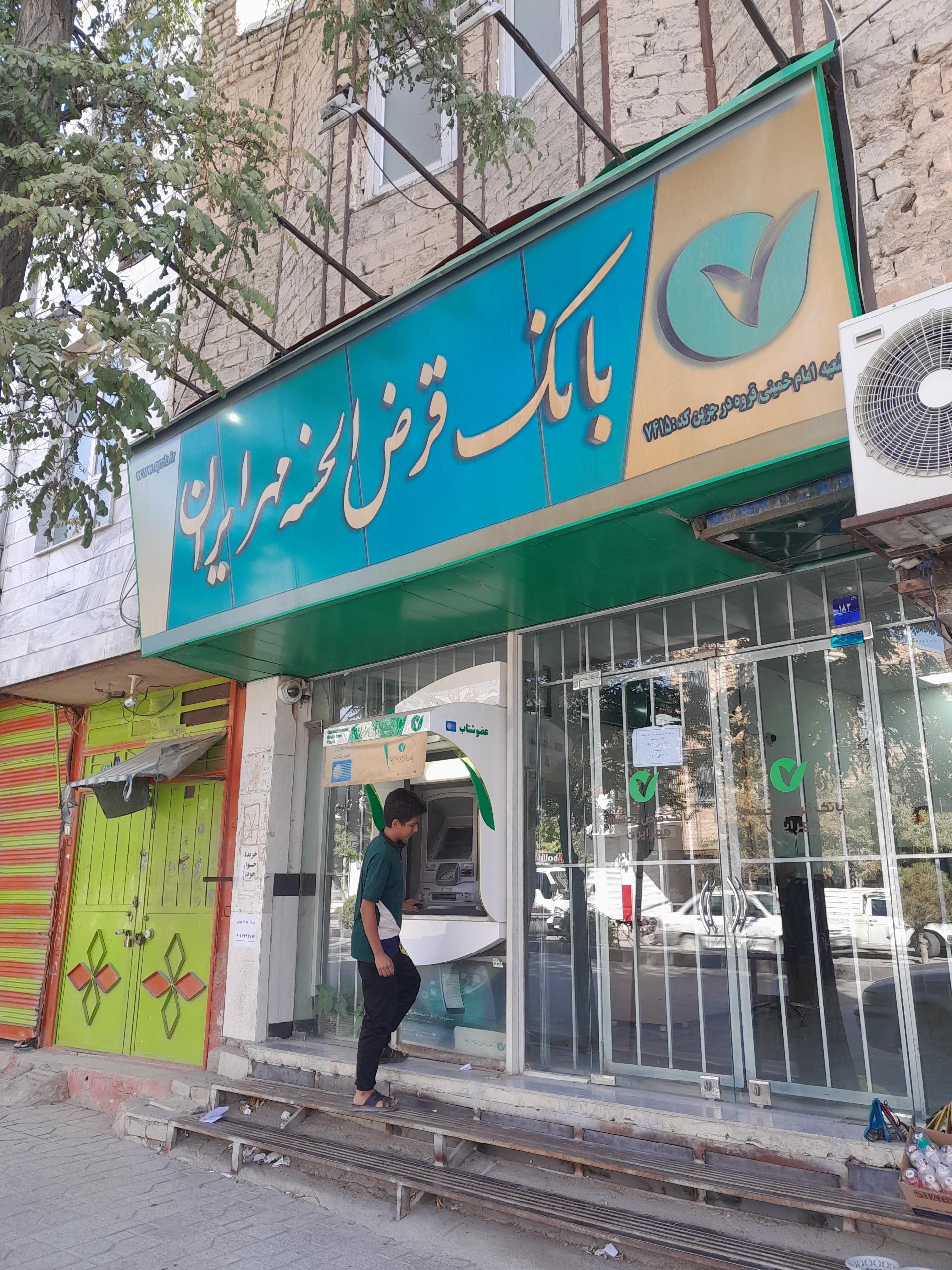 عکس بانک قرض الحسنه مهر ایران