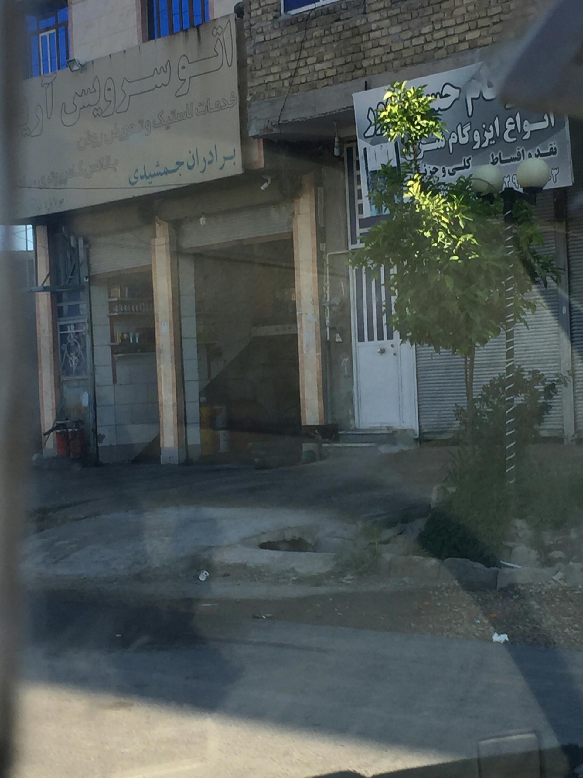 عکس اتو سرویس برادران جمشیدی