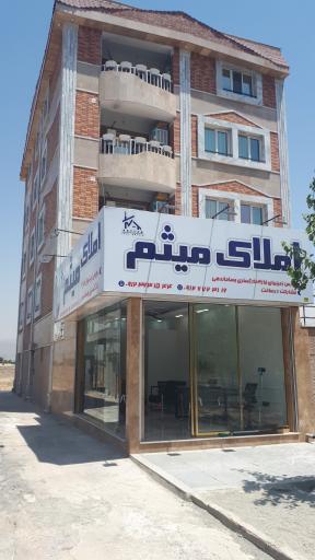 عکس املاک میثم ۲