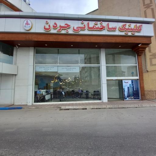 عکس املاک جردن