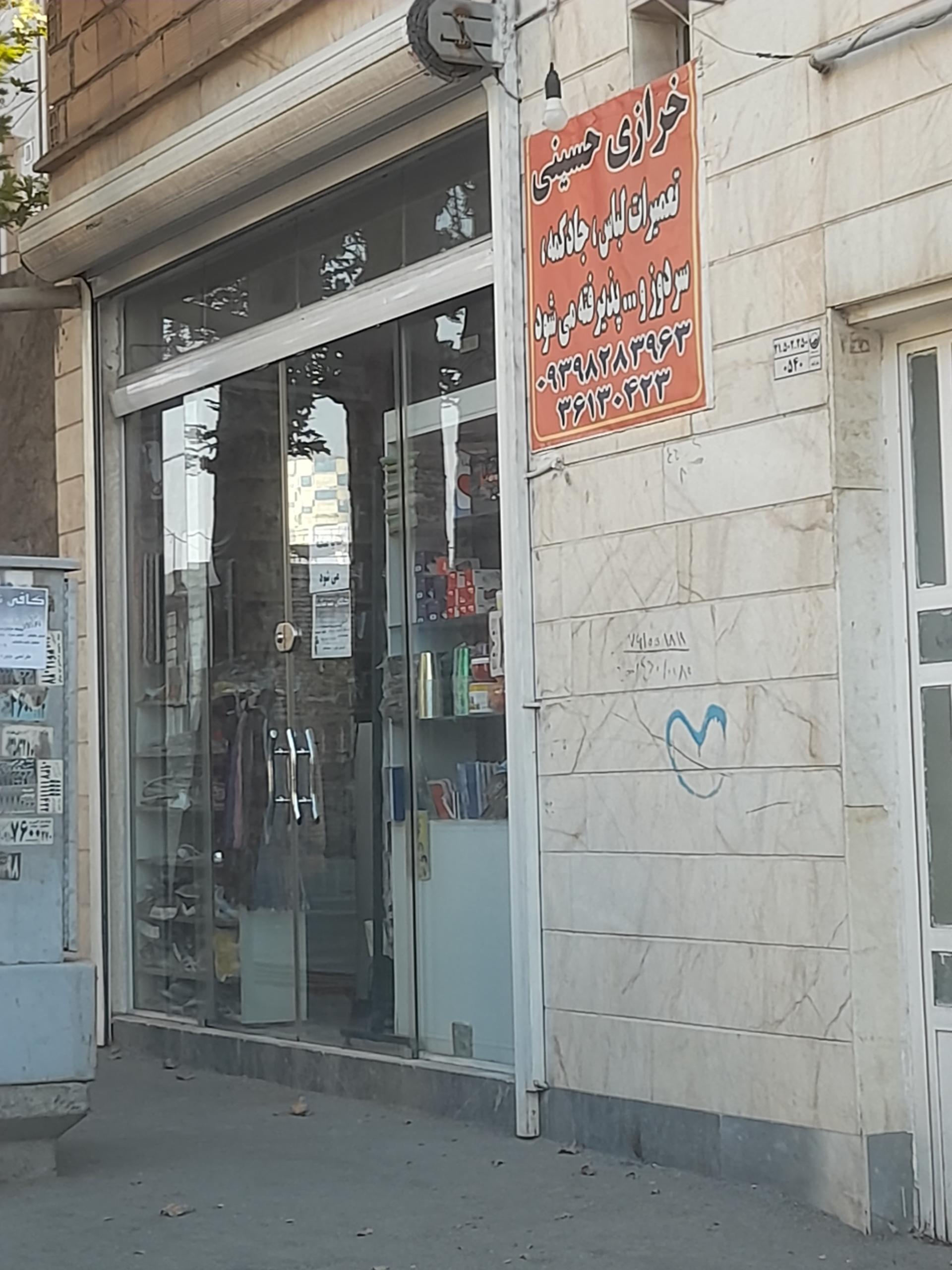 عکس خرازی حسینی