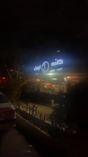 عکس کافه لوک