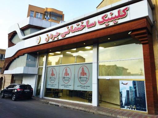 عکس املاک جردن