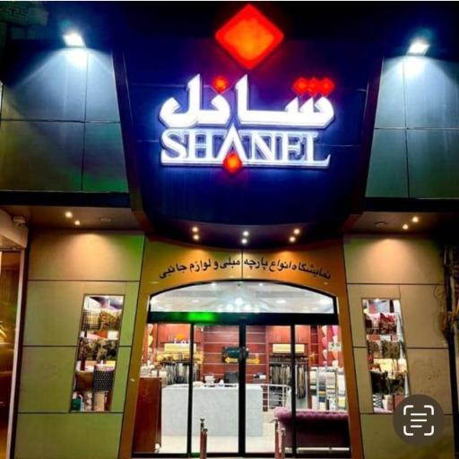 عکس پارچه مبلی شانل