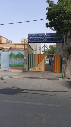 عکس دبیرستان دخترانه علامه طباطبایی