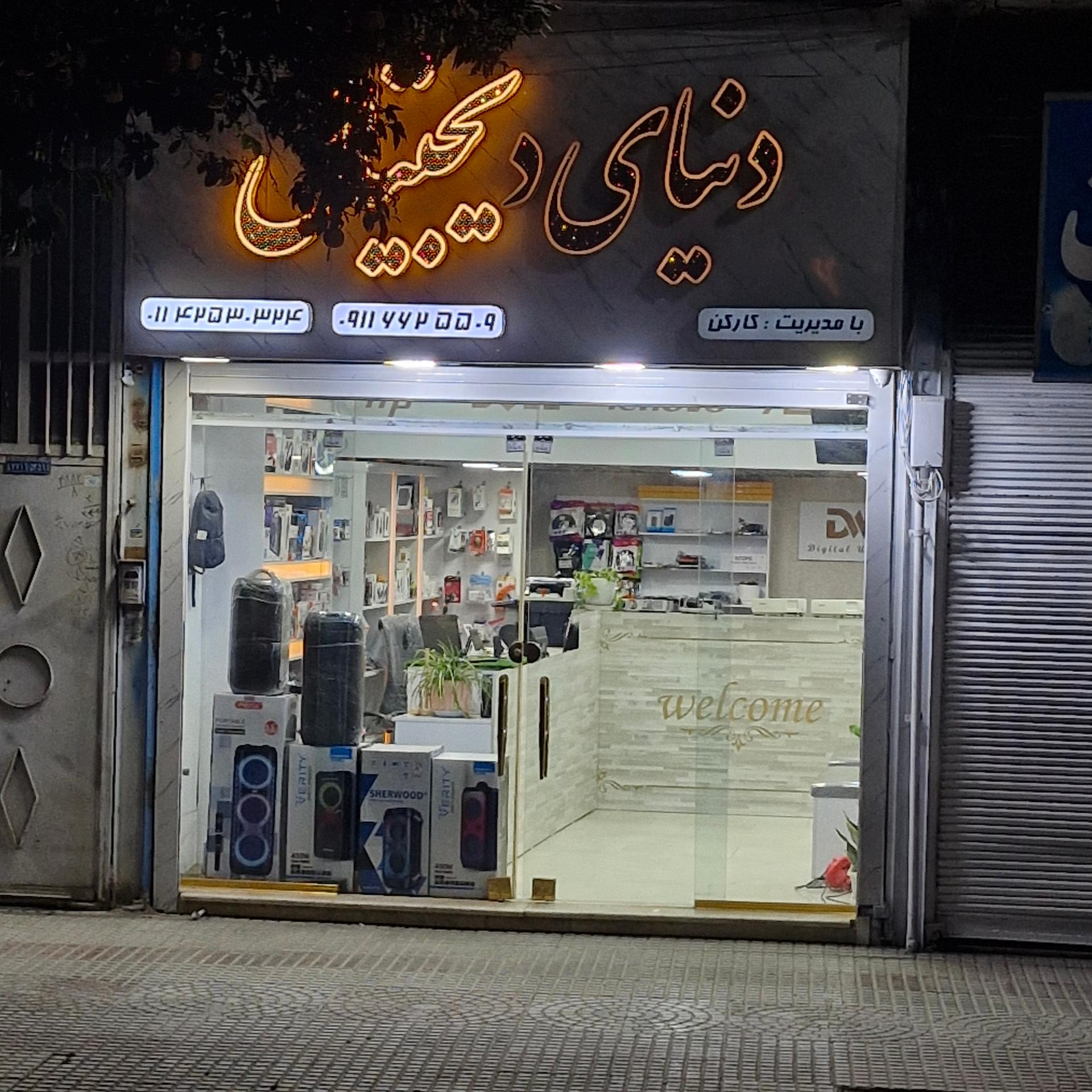 عکس دنیای دیجیتال