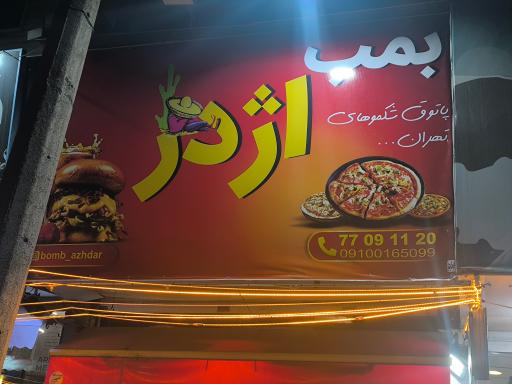 عکس بمب اژدر