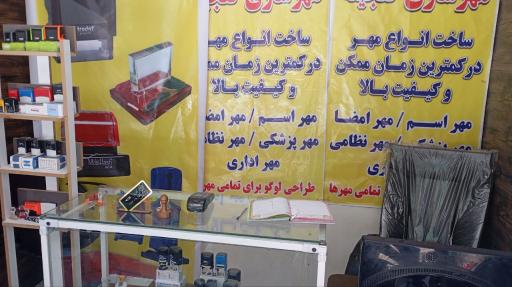 عکس مهرسازی گنجینه