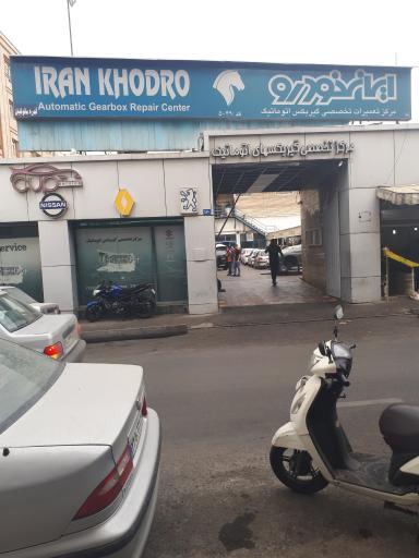 عکس تعمیرگاه مجاز ایران خودرو