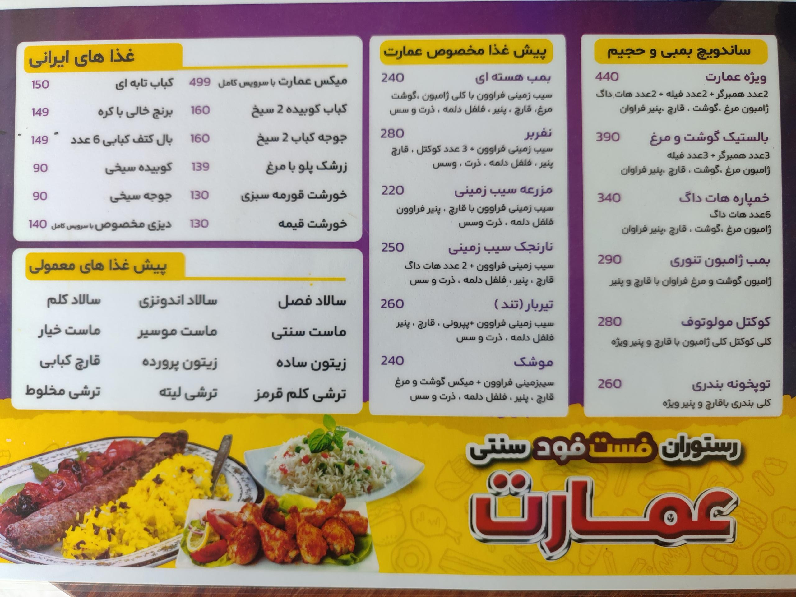 عکس رستوران عمارت