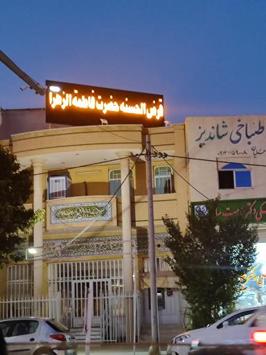 عکس صندوق قرض الحسنه فاطمه الزهرا