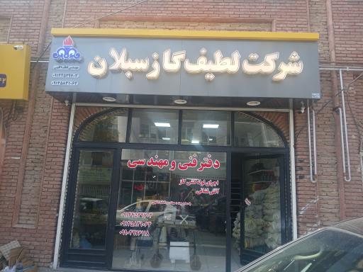 عکس شرکت لطیف گاز سبلان