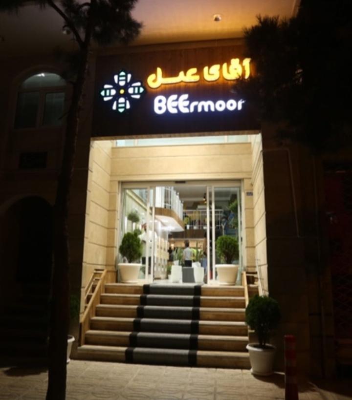 عکس فروشگاه آقای عسل