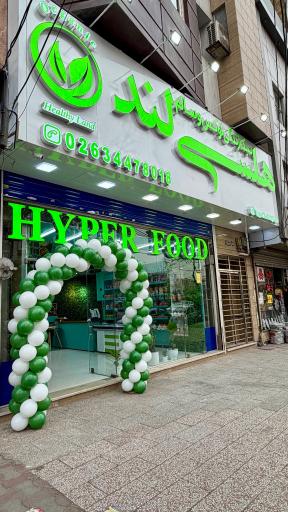 عکس فروشگاه هلسی لند