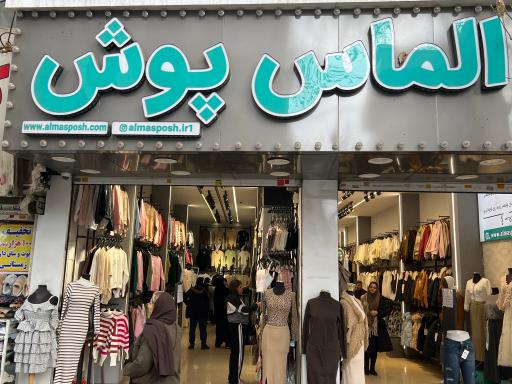 عکس الماس پوش شعبه 2