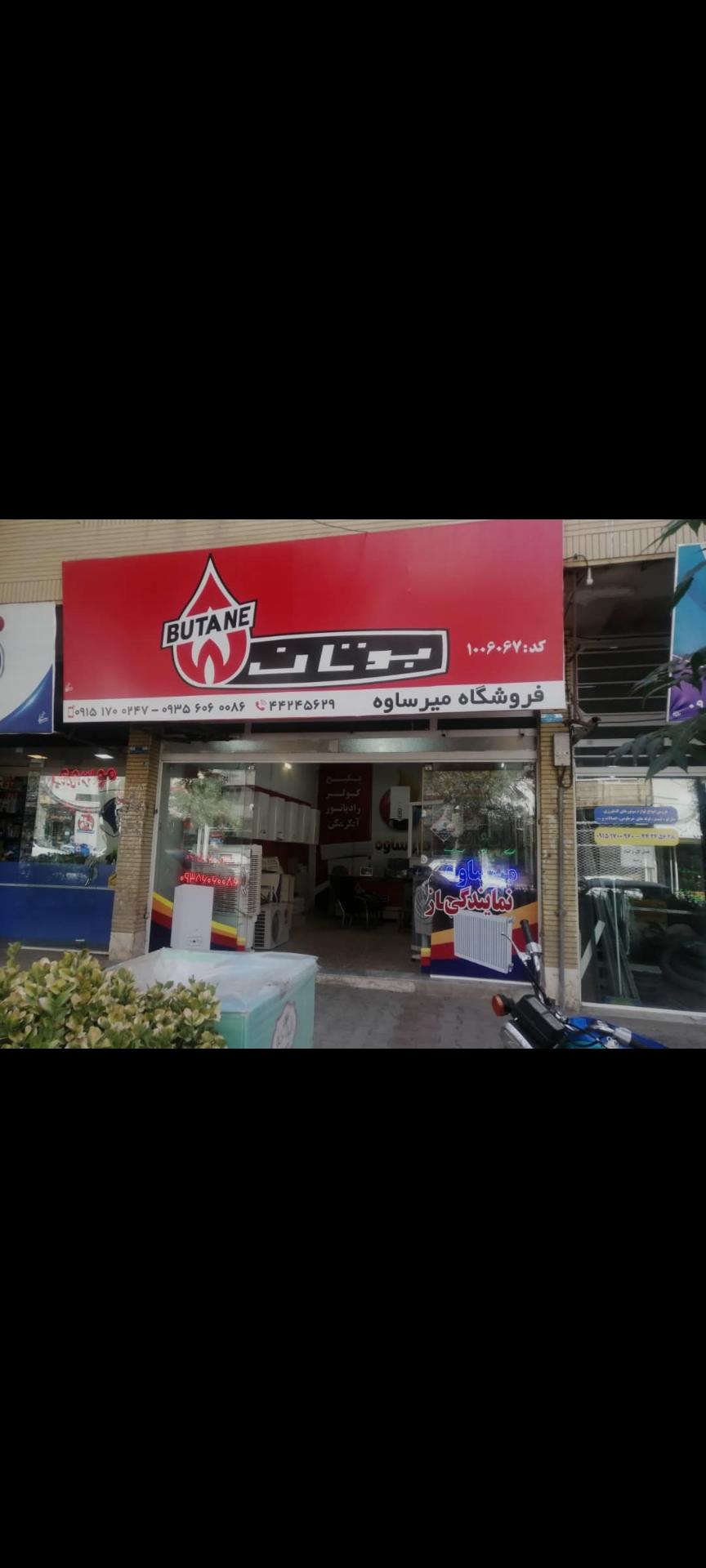 عکس فروشگاه میرساوه (نمایندگی بوتان)