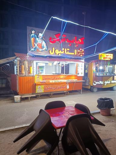 عکس کباب ترکی استانبول