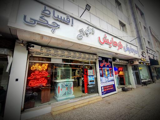 عکس سرمایش و گرمایش رضوانی 