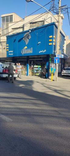 عکس لوازم یدکی اسدی