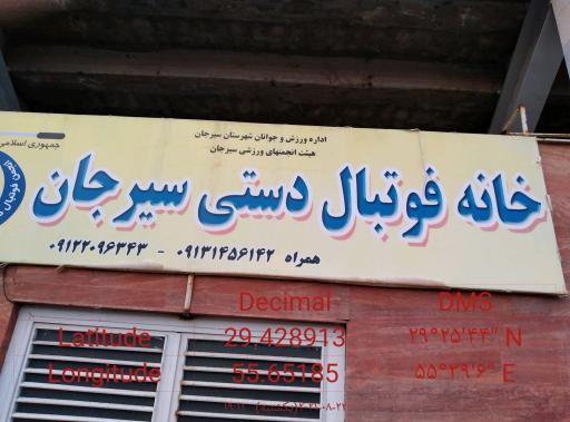 عکس سالن فوتبال دستی سیرجان 