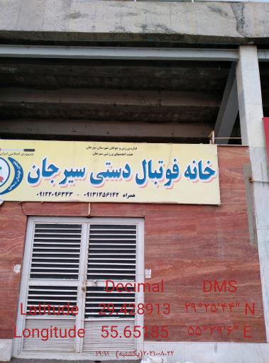 عکس سالن فوتبال دستی سیرجان 