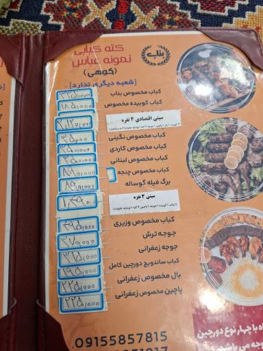 عکس رستوران کته کبابی عباس بناب