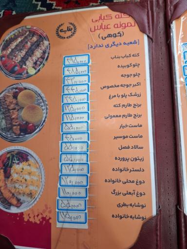 عکس رستوران کته کبابی عباس بناب