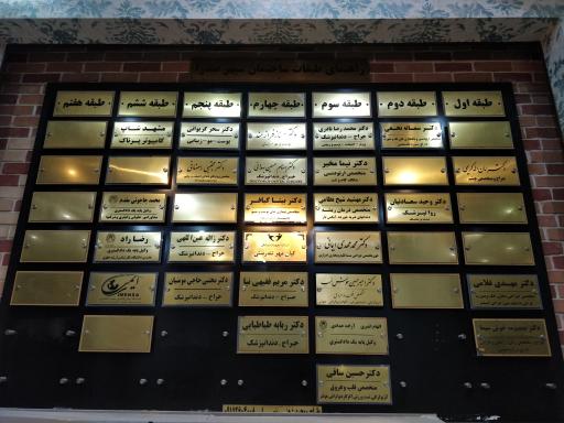 عکس ساختمان سپهر صدرا