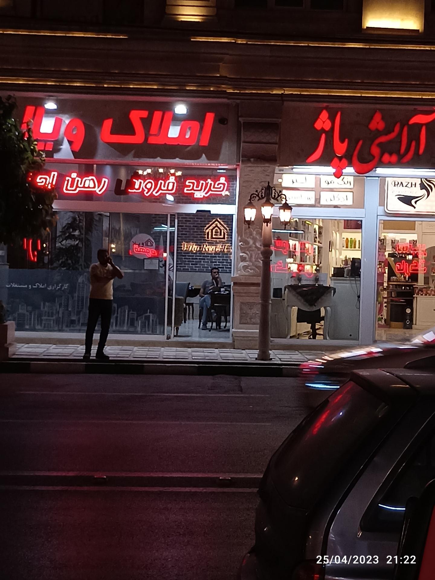 عکس املاک ویلا