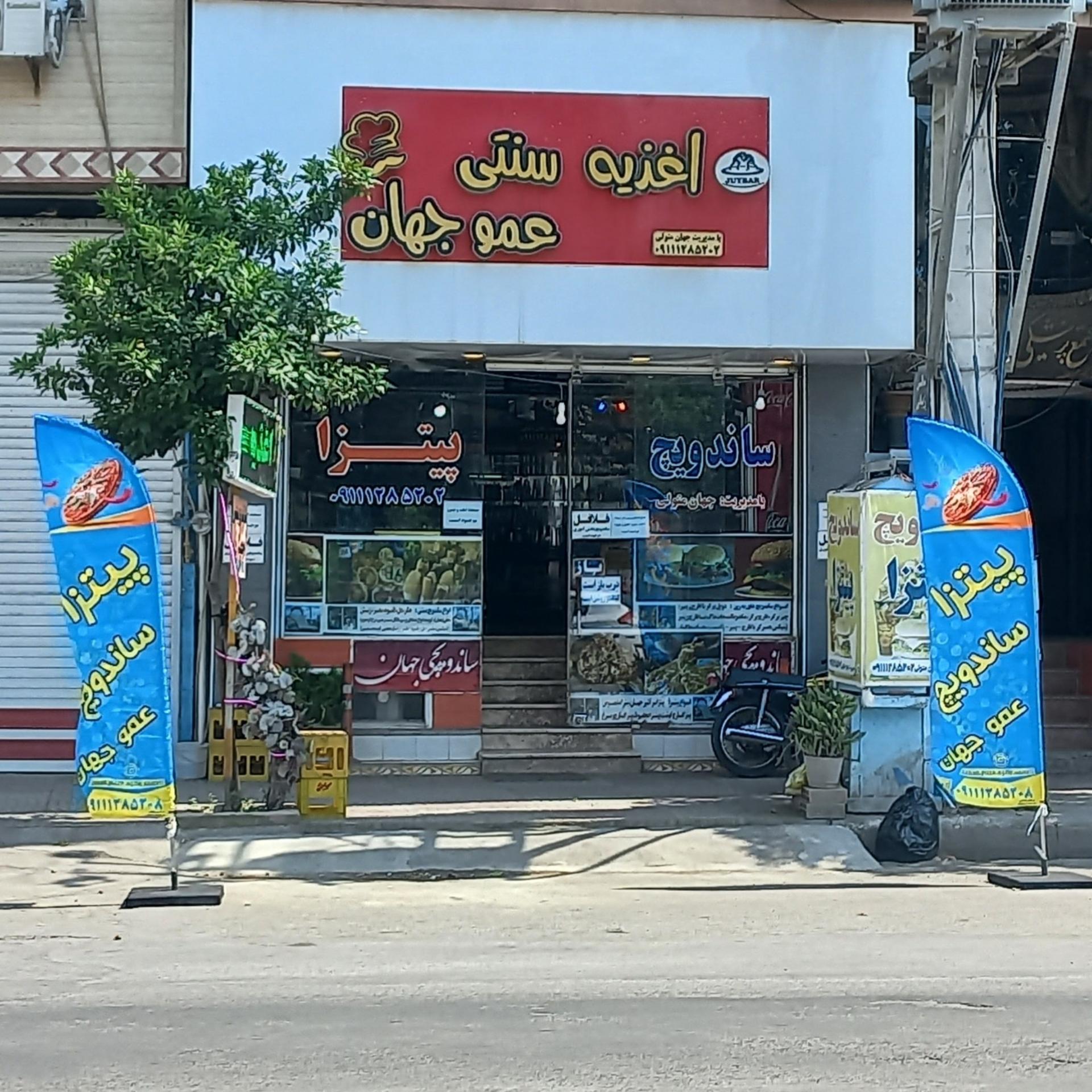 عکس پیتزا ساندویچ اغذیه سنتي عمو جهان