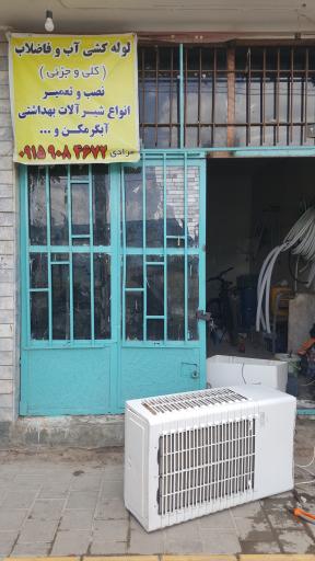 عکس تاسیسات  ولوله کشی مرادی