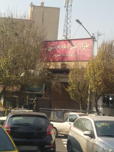 عکس بازار مبل امام حسین