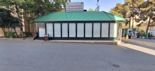 عکس داروخانه شبانه‌‌روزی بیمارستان شریعتی