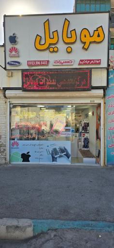 مرکز تخصصی تعمیرات موبایل داهی 