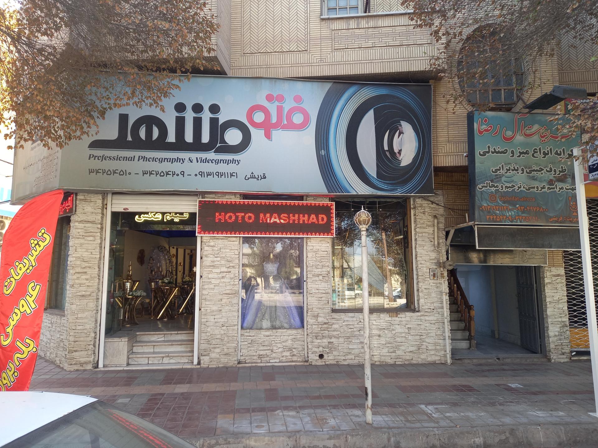 عکس فتو مشهد