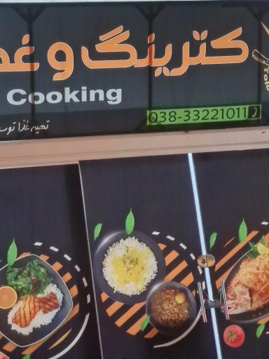 عکس کترینگ وغذای خانگی طلوع