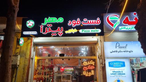 عکس فست فود مهر