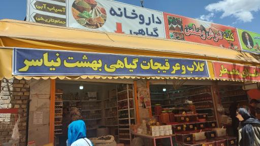 عکس گلاب و عرقیات گیاهی بهشت نیاسر