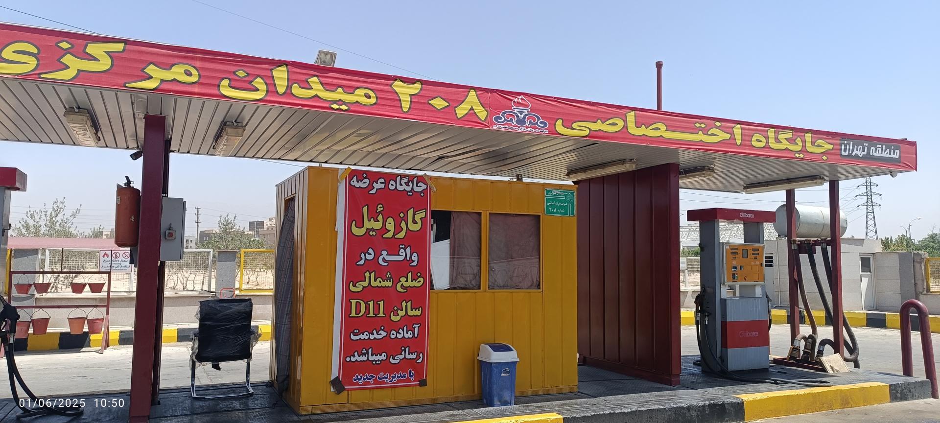 عکس پمپ بنزین شهری