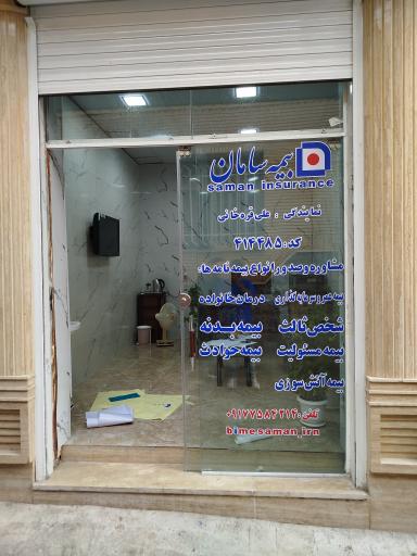 عکس نمایندگی بیمه سامان، علی قره خانی