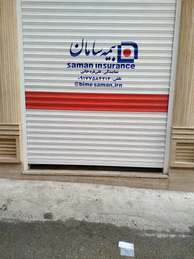 عکس نمایندگی بیمه سامان، علی قره خانی