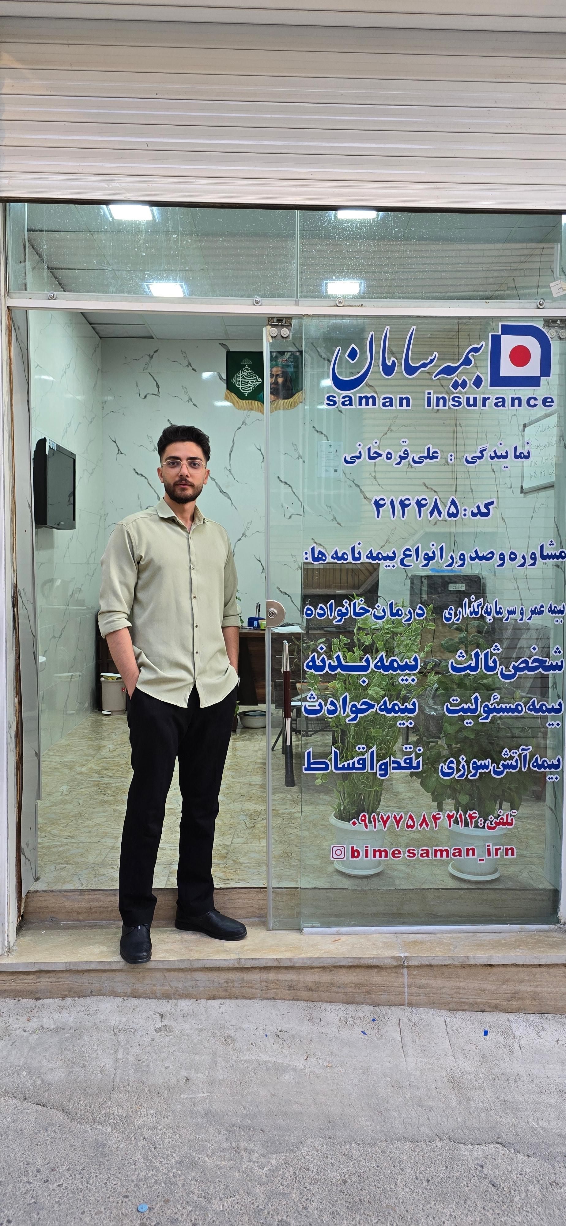 عکس نمایندگی بیمه سامان، علی قره خانی