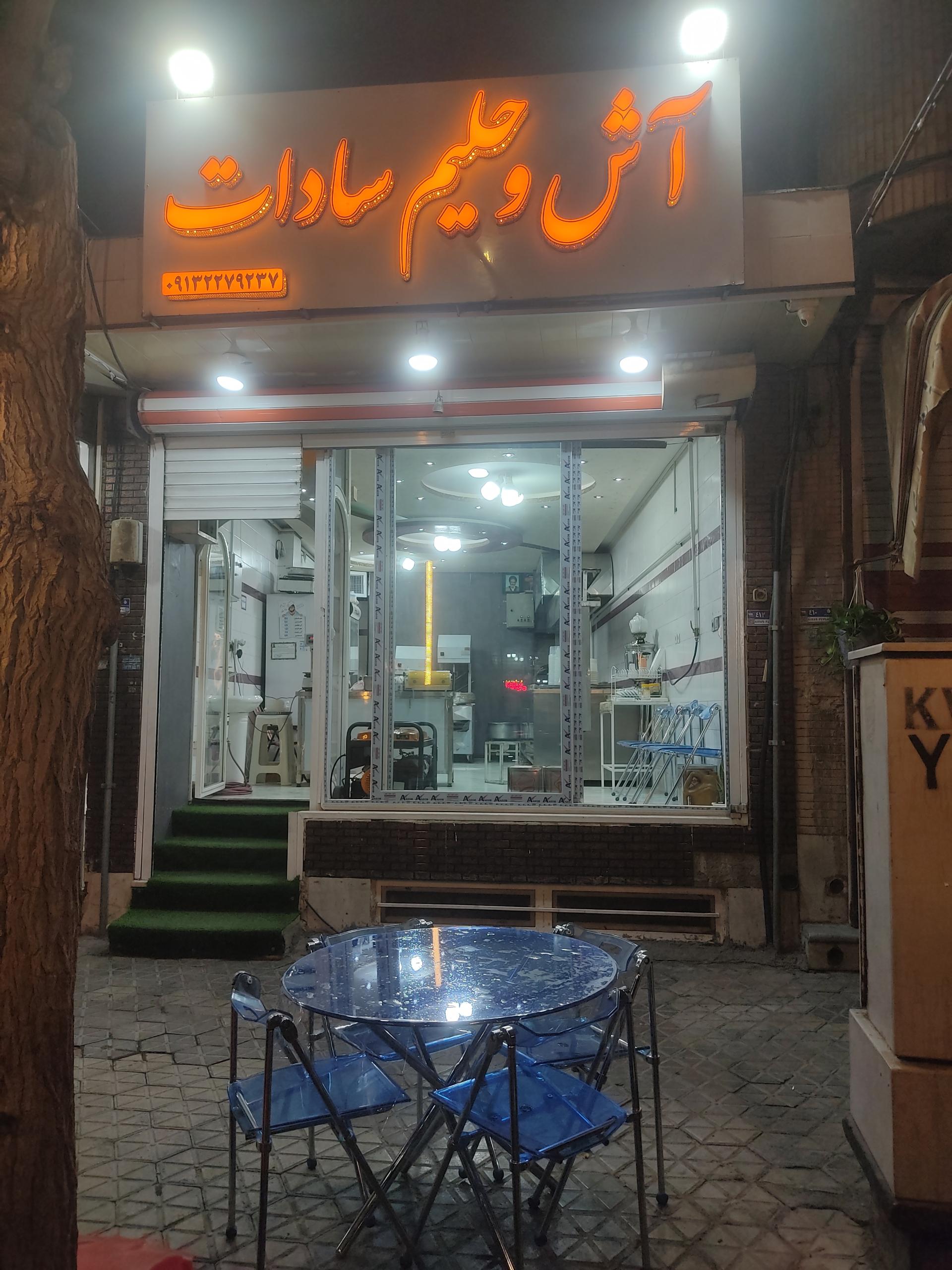 عکس آش و حلیم سادات