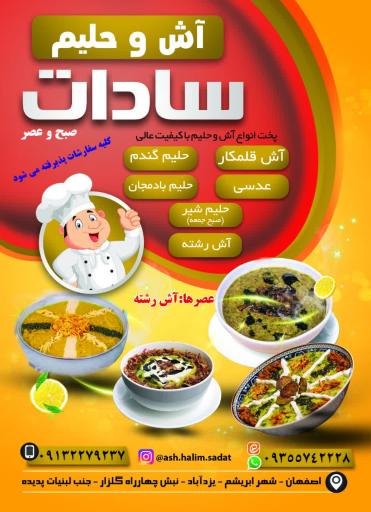 آش و حلیم سادات