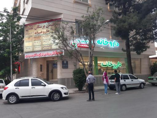 عکس داروخانه دکتر فهیمی‌نیا