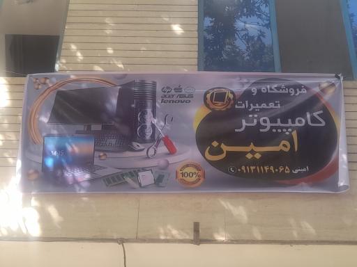 عکس تعمیرات کامپیوتر امین