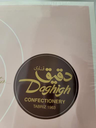 عکس قنادی دقیق