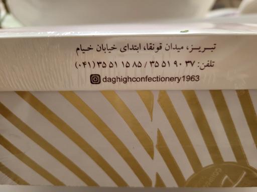 عکس قنادی دقیق