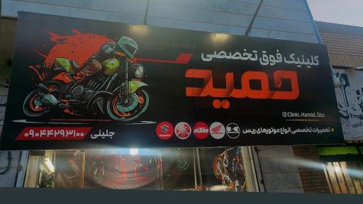 عکس کلینیک فوق تخصصی حیمد 
